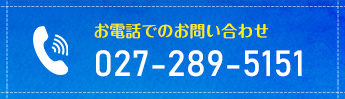 お電話でのお問い合わせ